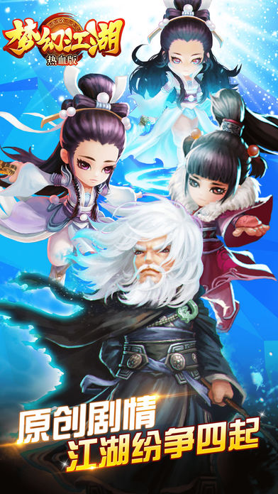 梦幻江湖热血版