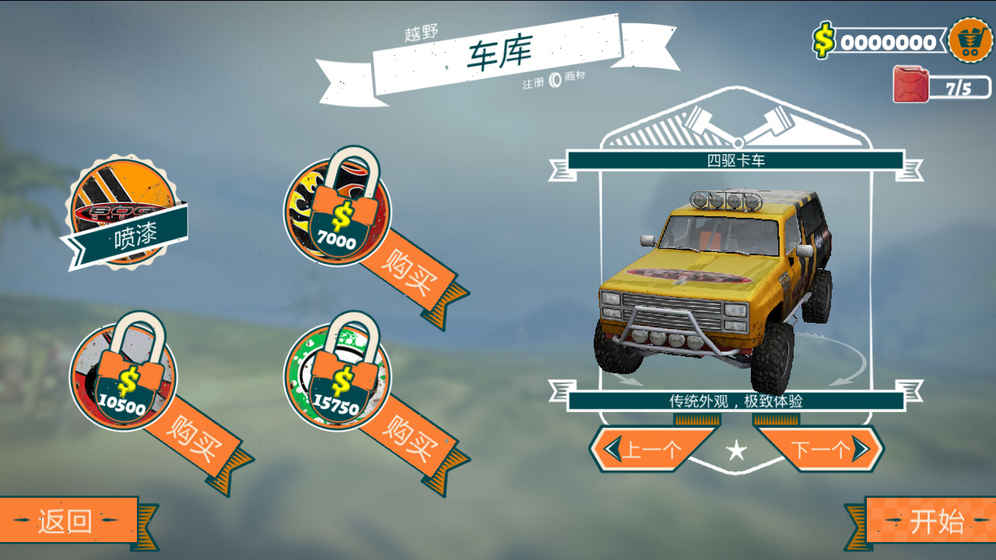 四驱越野赛