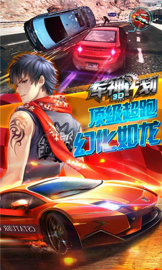 3D车神计划