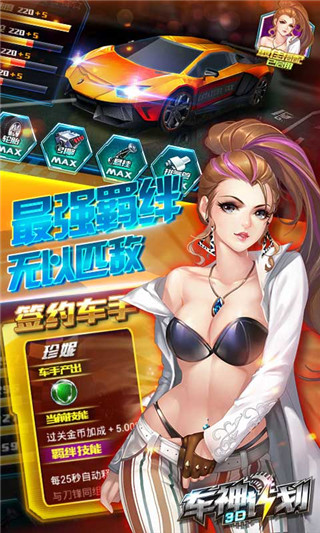 3D车神计划