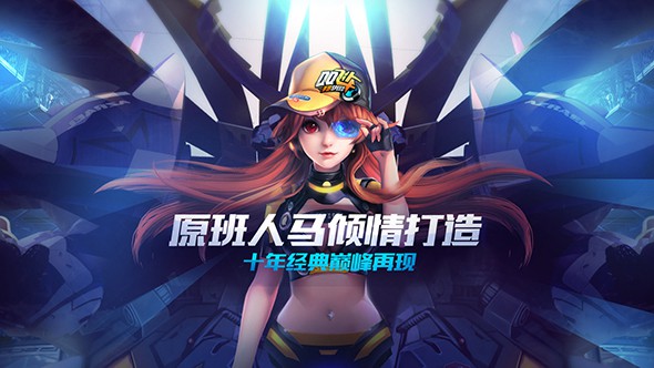 QQ飞车