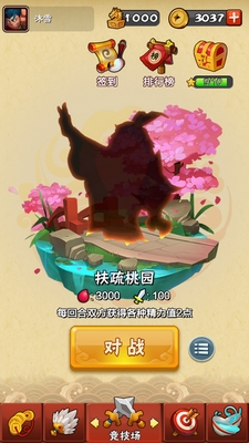 挑斗三国