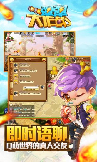 弹弹大作战