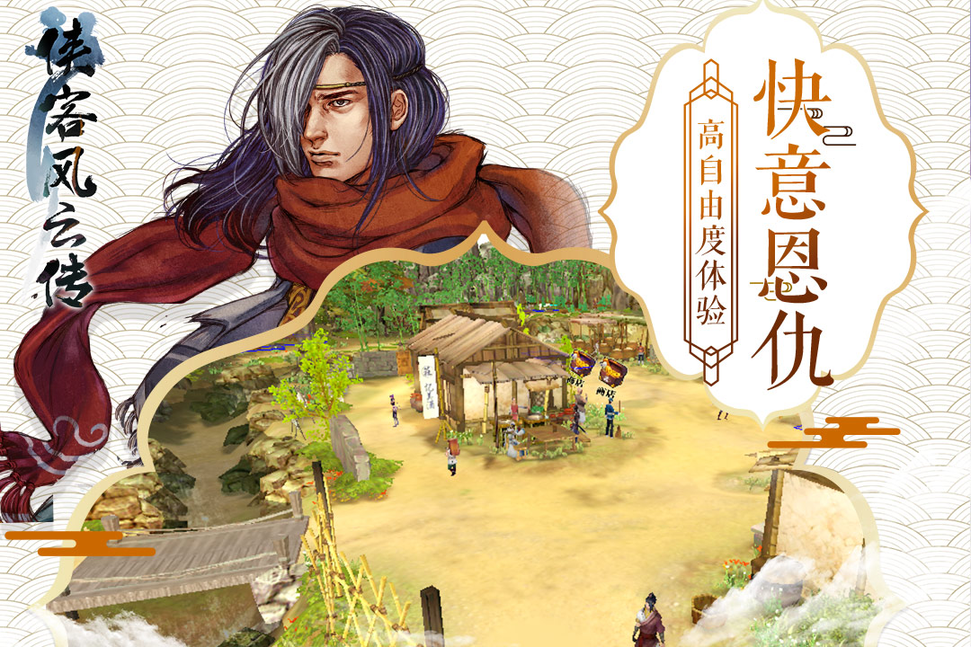 侠客风云传单机版