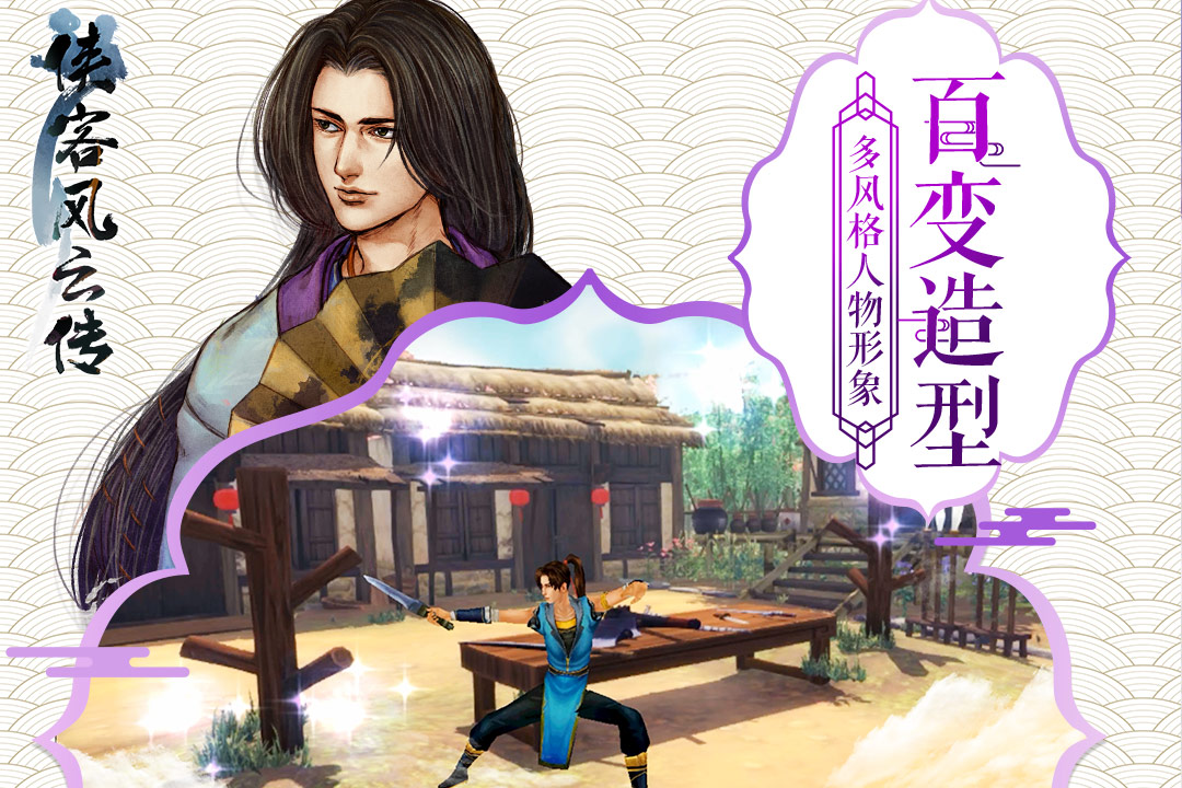 侠客风云传单机版