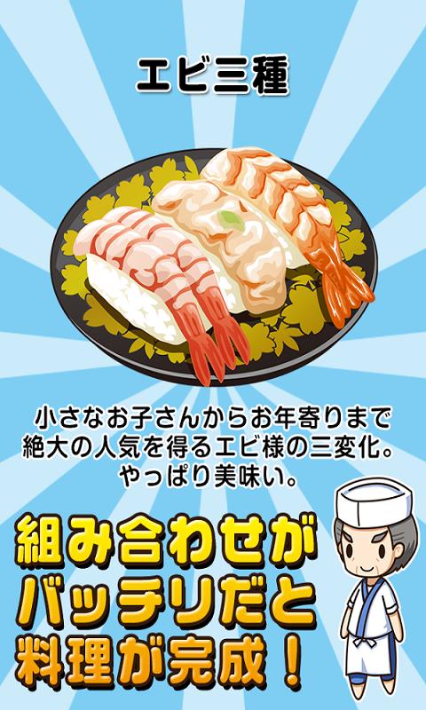 制作！出售！寿司！