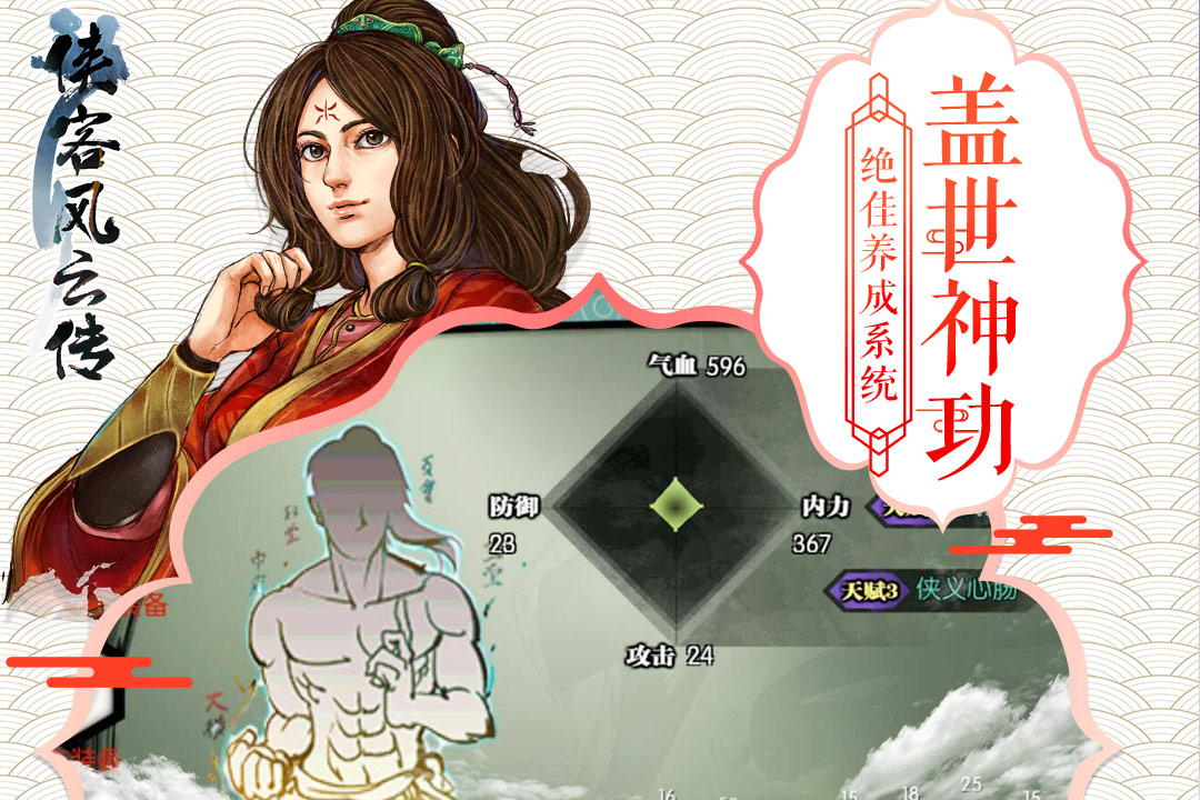 侠客风云传单机版