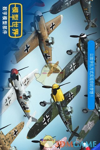 模型世界