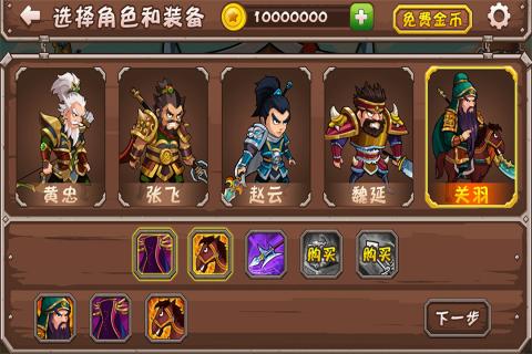 三国酷跑