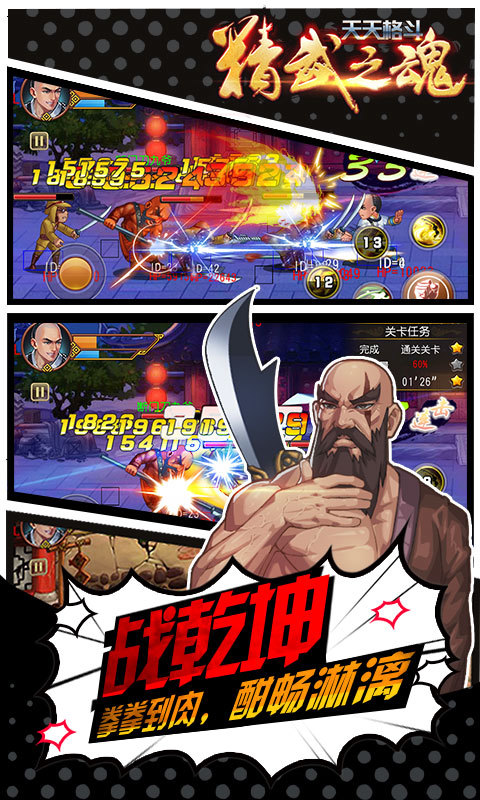 天天格斗：精武之魂
