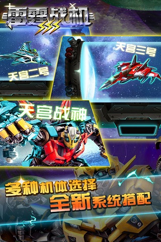 九尾狐雷霆战机3