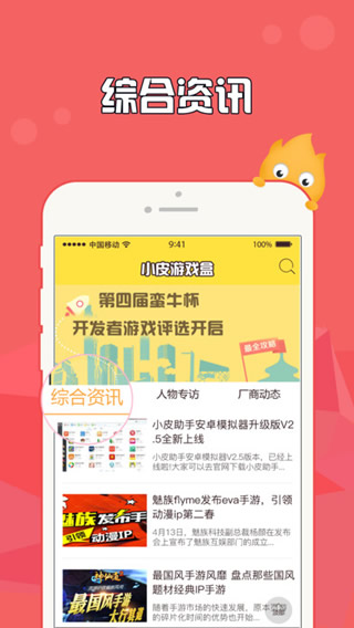 小皮游戏盒