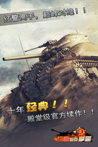 红警坦克大战2015