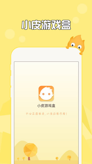 小皮游戏盒