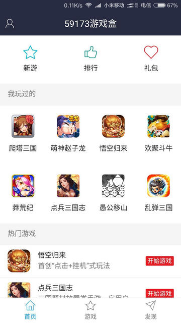 59173游戏盒