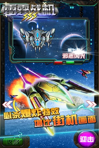 九尾狐雷霆战机3