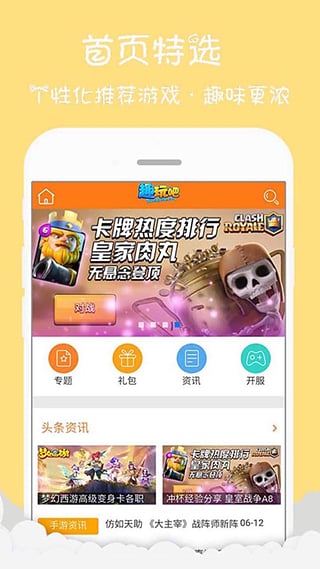 趣玩吧游戏盒