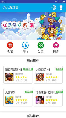 6533游戏盒