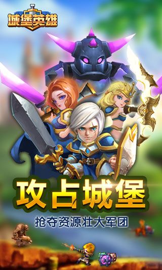 城堡英雄H5