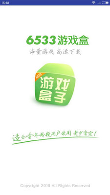 6533游戏盒