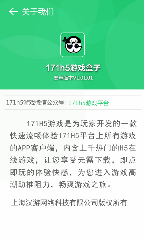171H5游戏盒子