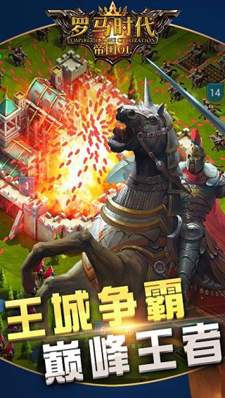 罗马时代帝国ol