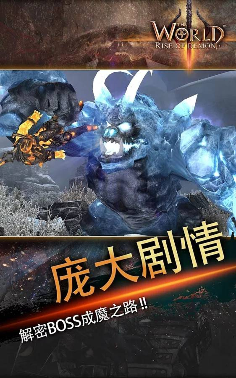 世界3魔物归来