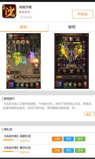 群黑游戏盒