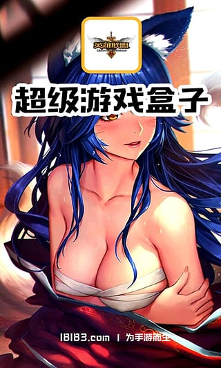 LOL超级游戏盒子