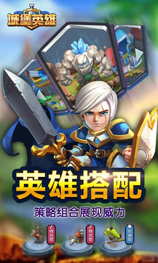 城堡英雄H5