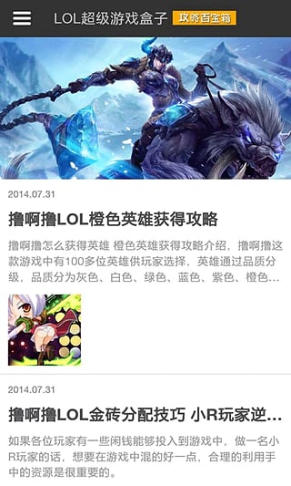 LOL超级游戏盒子