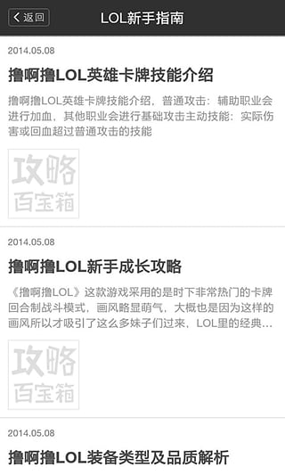 LOL超级游戏盒子
