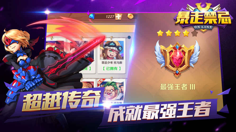 暴走禁忌