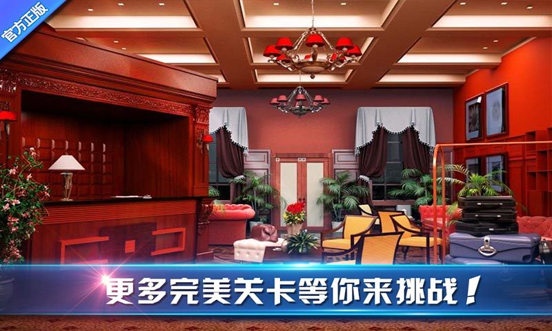 密室逃脱8：逃出红色豪宅