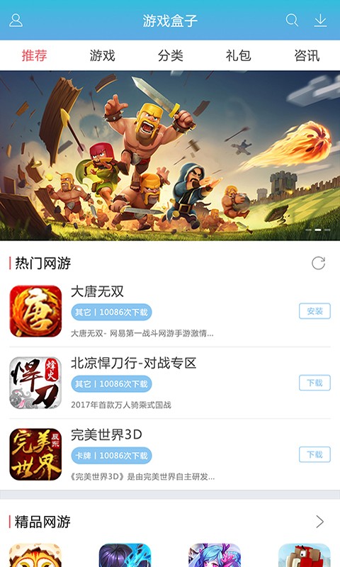 哩咕游戏盒