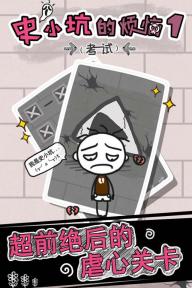 史小坑的烦恼1