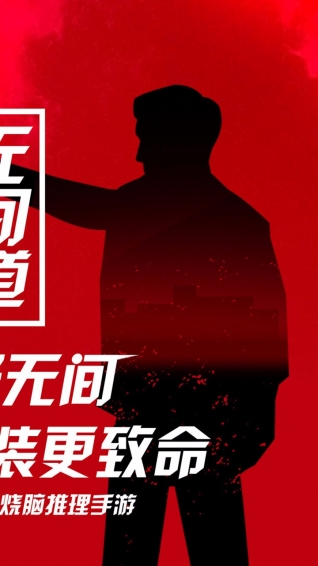 无间道之72层奇楼