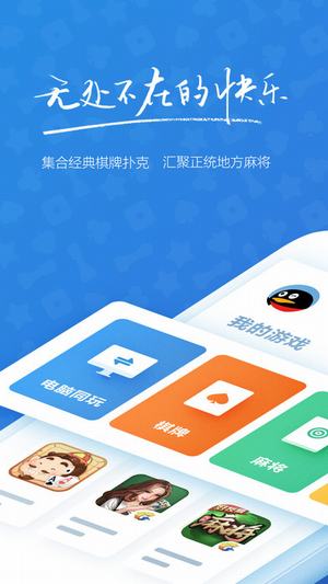 QQ游戏盒子