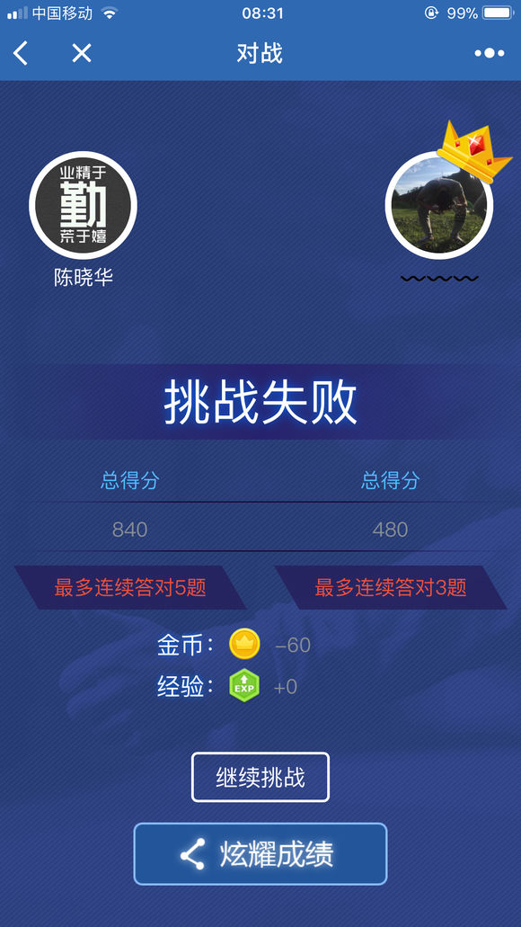 头脑王者(暂未上线)