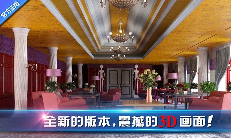 密室逃脱8：逃出红色豪宅