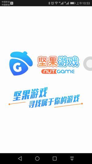 坚果游戏盒子
