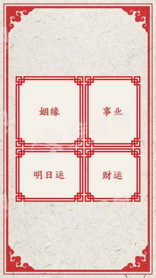 我的新年上上签