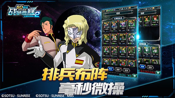 SD敢达战争要塞season2
