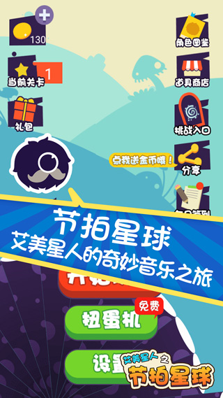 艾美星人之节拍星球