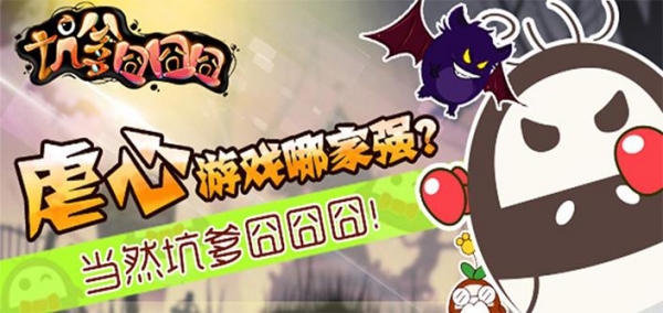 坑爹囧囧囧
