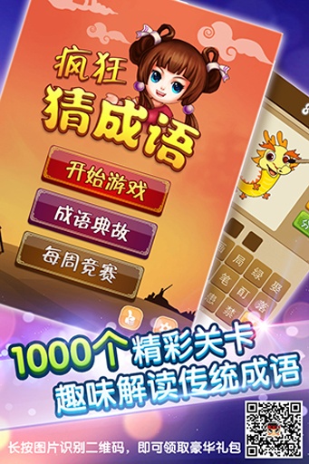疯狂猜成语