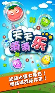 天天消消乐2016