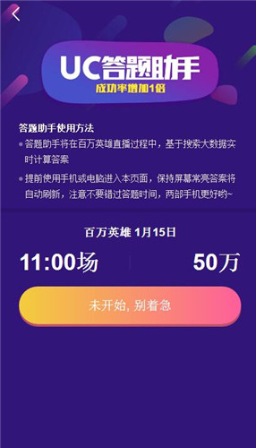 百万英雄UC答题助手