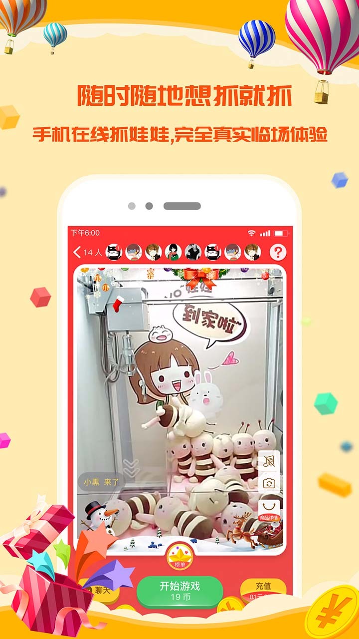 神奇抓娃娃