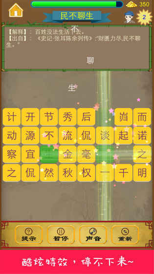 微信成语消消看